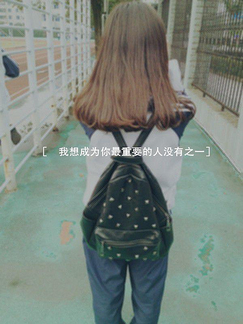 我想成为你最重要的人，没有之一