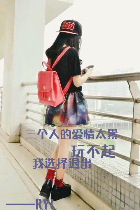 我习惯哭着哭着就睡着了 伤感女生带字qq皮肤