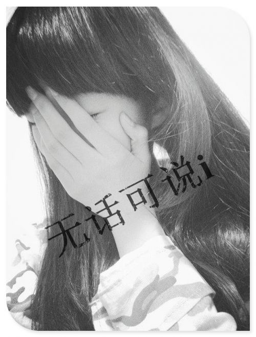 爱你，我无话可说