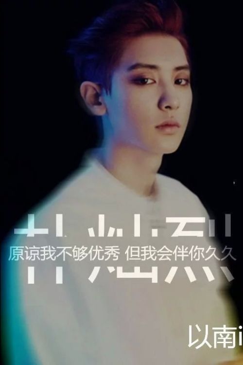 如果黑夜太难熬，我陪你们日夜颠倒 EXO个性带字QQ皮肤