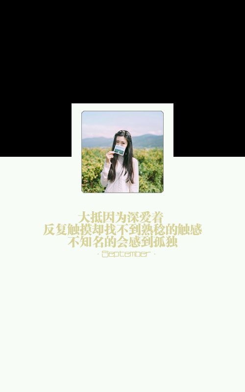 唯美图片，文字图片,情侣图片qqqqp