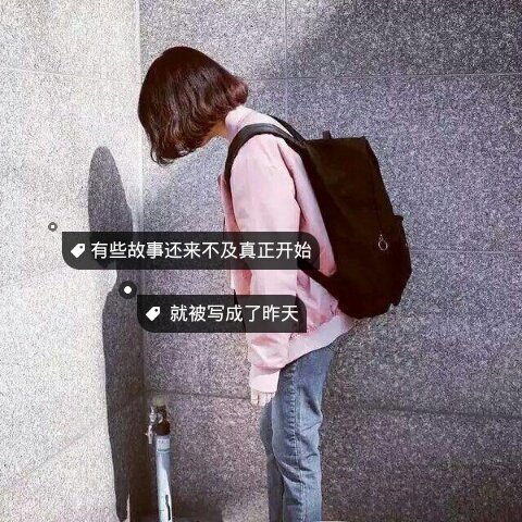 当孤独变成习惯，也就不再奢求有人陪伴