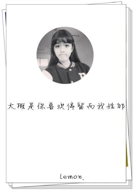 大概是你喜欢热闹，而我姓安