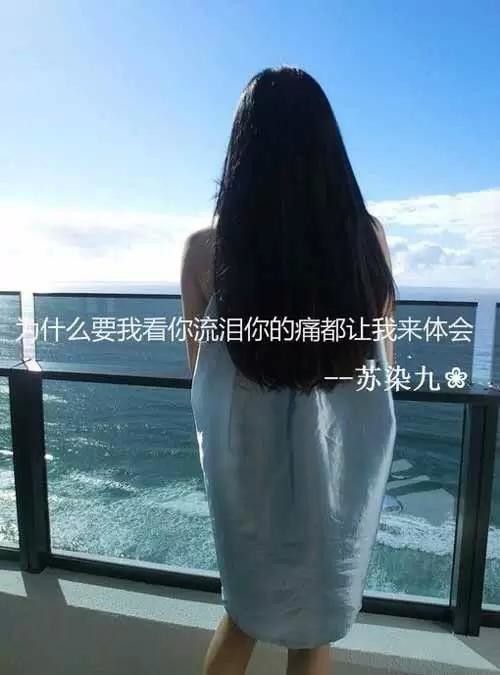 为什么要我看你流泪，你的痛都让我来体会