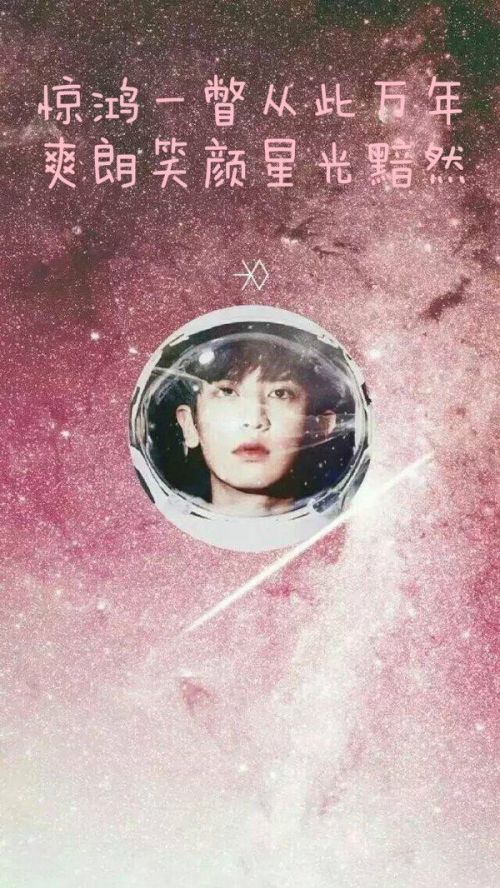 关于星空，关于exo个性带字皮肤