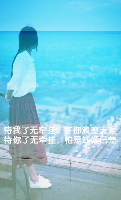 带我了无牵挂，许你浪迹天涯