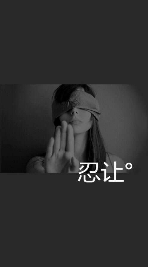 你终究会删掉你当初拼了命留下的东西