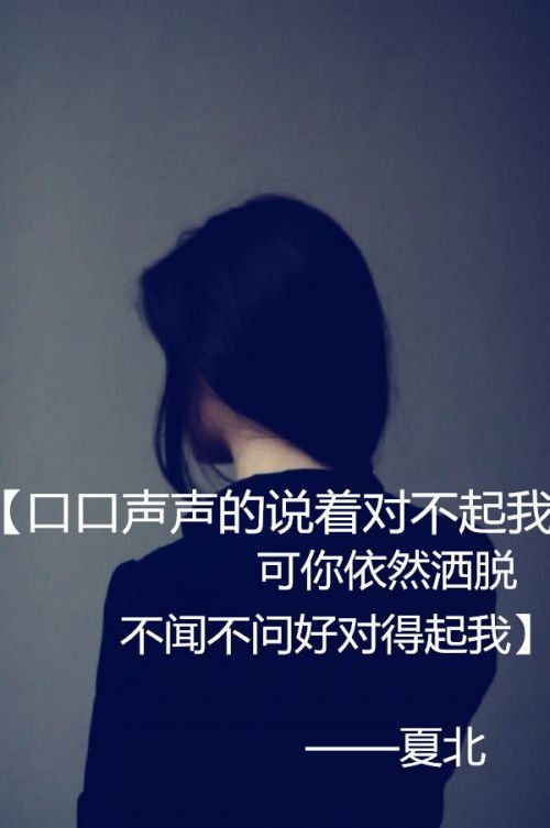 如果你知我苦衷，何以没有一点感动
