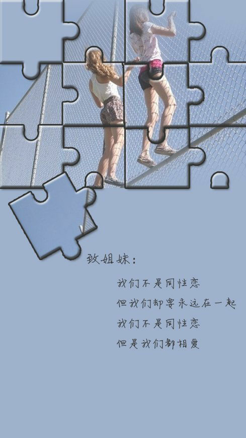 爱一人白首 择一城终老 至姐妹