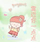 再靠近一点点_温馨QQ个性皮肤图片下载