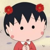 小丸子走一波
