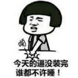 你辣么凶干神马？
