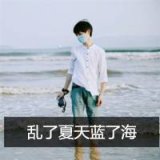 我姓陈却衬不出我的心酸 多情唯美的男生头像