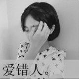 我的爱，你要不起 可爱女生qq头像