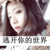 青涩可爱的女孩qq头像带字