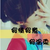 现实不相信眼泪 漂亮经典的女生带字qq头像