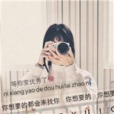 你要逼自己优秀 然后骄傲的去生活