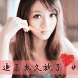 你是安稳岁月里的节外生枝。