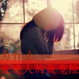 等待就是浪费青春 颓废伤感的女生头像