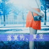 海底月捞不起，心上人不可及。