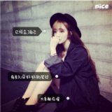 终究的终究，我们还是错过。文字控女生伤感QQ头像