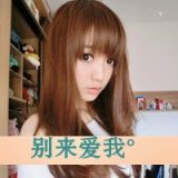 结束你的疼爱 单纯可爱的QQ女生带字头像