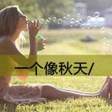 唯美意境女生头像 孤独万岁我对人心早有防备