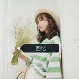 套路很深但我爱你 小清新唯美女生头像带字