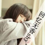 你来过我才难过。带字可爱女生头像