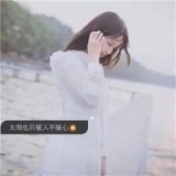 总要有点脾气 才算对的起自己