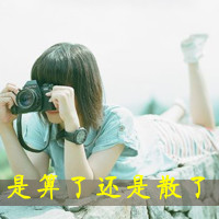 男生头像qqqqp.com女生头像