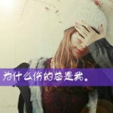 和回忆画上个句号。经典可爱的女生头像带字