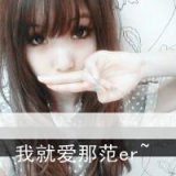 潮流个性的霸气女生qq头像带字