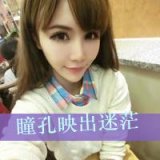 我顾及别人谁照顾及我自己 很可爱的女生唯美头像