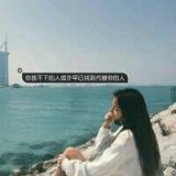 有时也该放下坚强，扑你怀里大哭一场