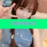 爱上笑的你 唯美带字女生头像