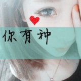 霸气的个性女生QQ头像