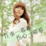 你离开时候，我没哭 伤心的女生QQ带字头像