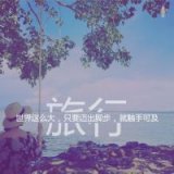 得不到回应的热情 要懂得适可而止