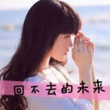 转身泪痕残留依旧