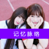 好闺蜜唯美QQ个性头像