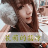 不哭不笑面带微笑 最萌可爱的女生qq头像
