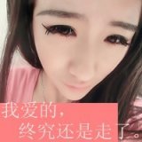 你爱的人不是我 经典qq头像