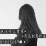 要么一生 要么陌生