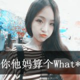 时间不会给你答案 带字女生头像