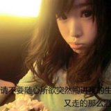 满头杨花共白首 潮流女生qq头像