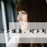 我的爱情，不是你的