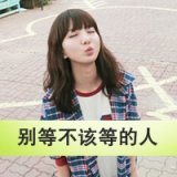 别等不该等的人 好姐妹QQ头像一左一右