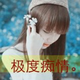 文艺清新可爱的女生带QQ字头像