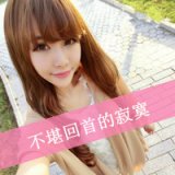 不堪回首的寂寞 开心快乐的时尚女生头像